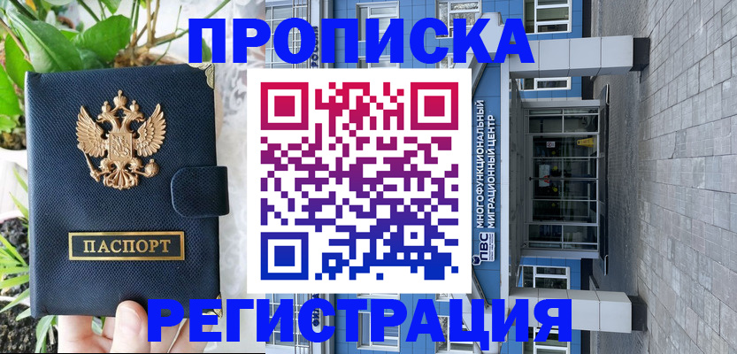 прописка для работы в Стрежевом