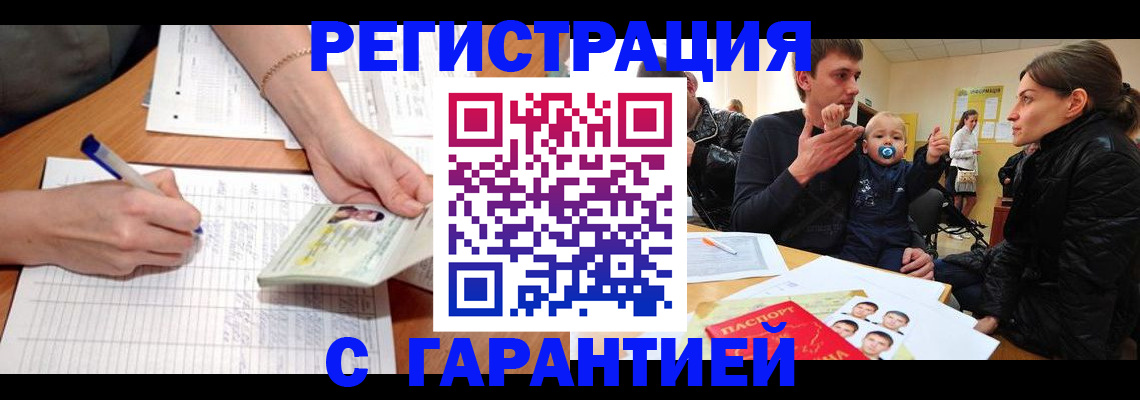 временная регистрация в Стрежевом