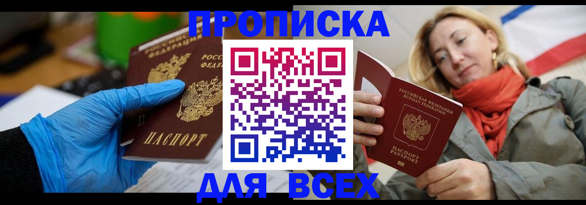 прописка законно в Стрежевом