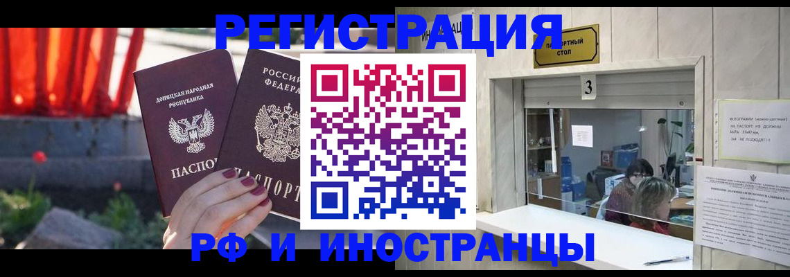 временная прописка в Стрежевом