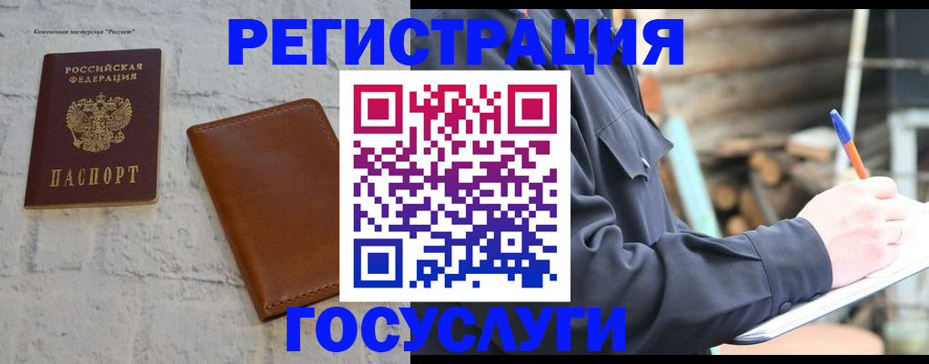 временная регистрация законно в Стрежевом