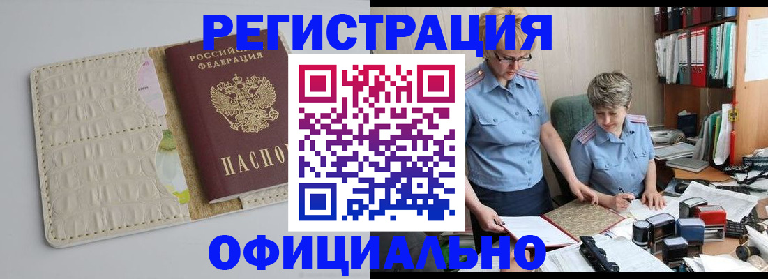 временная регистрация недорого в Стрежевом